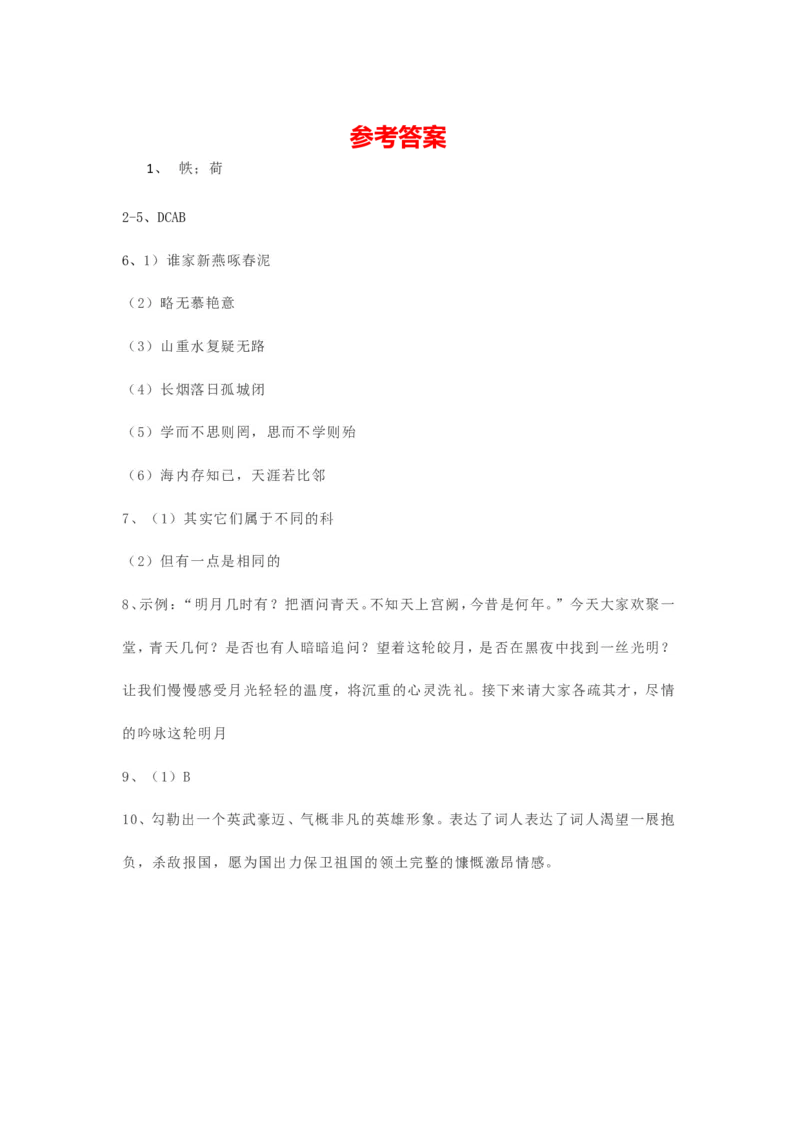 2018年黑龙江省大庆市中考语文试卷真题及参考答案_中考真题_1.语文中考真题2015-2024年_2018年全国中考语文239份_2018年全国中考YuWen239份