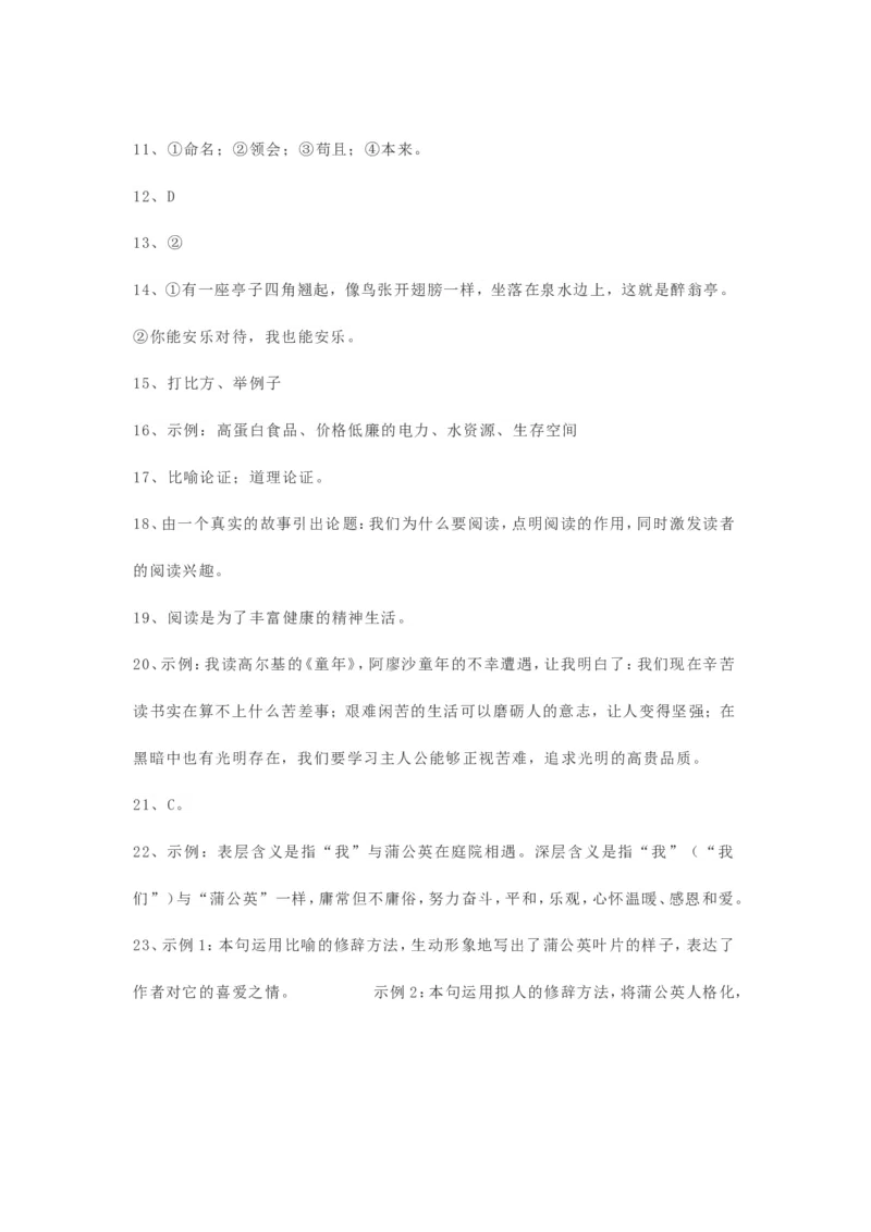 2018年黑龙江省大庆市中考语文试卷真题及参考答案_中考真题_1.语文中考真题2015-2024年_2018年全国中考语文239份_2018年全国中考YuWen239份