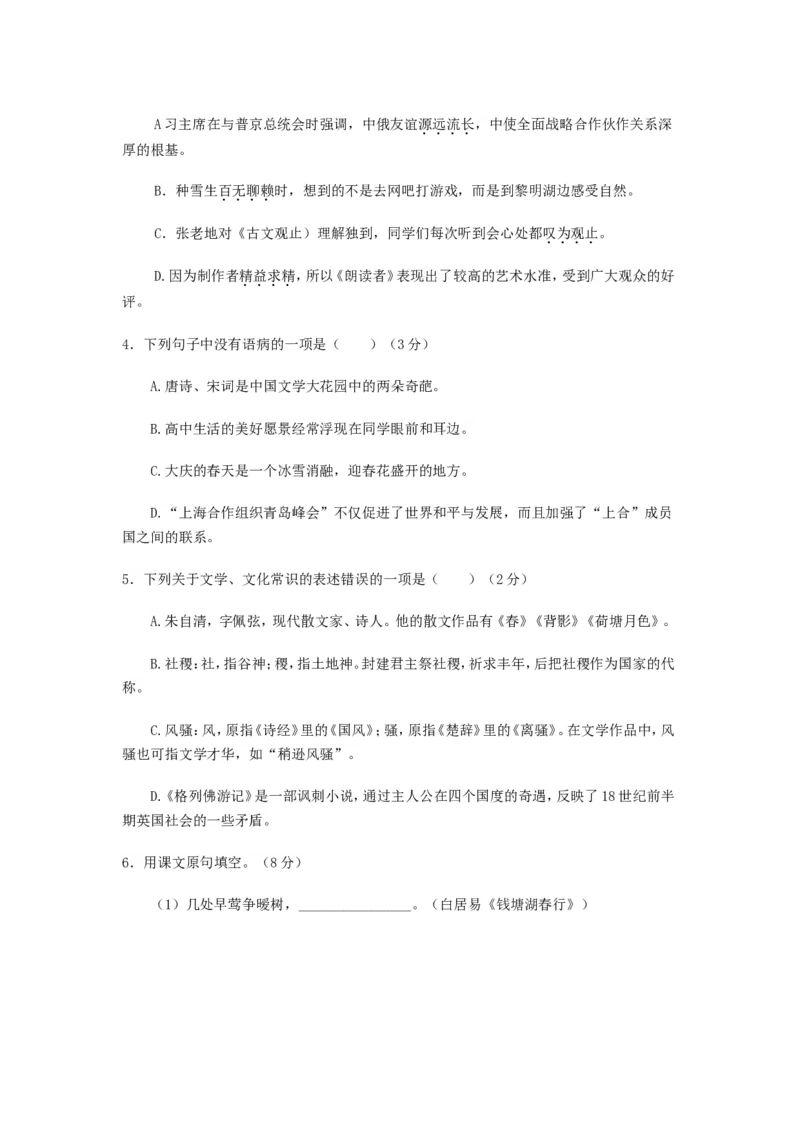 2018年黑龙江省大庆市中考语文试卷真题及参考答案_中考真题_1.语文中考真题2015-2024年_2018年全国中考语文239份_2018年全国中考YuWen239份