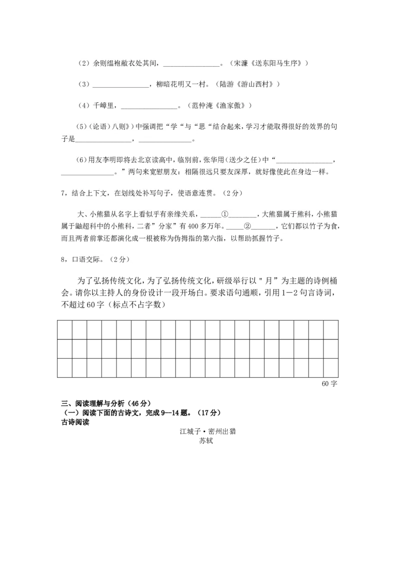 2018年黑龙江省大庆市中考语文试卷真题及参考答案_中考真题_1.语文中考真题2015-2024年_2018年全国中考语文239份_2018年全国中考YuWen239份