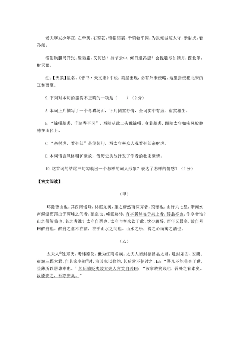 2018年黑龙江省大庆市中考语文试卷真题及参考答案_中考真题_1.语文中考真题2015-2024年_2018年全国中考语文239份_2018年全国中考YuWen239份