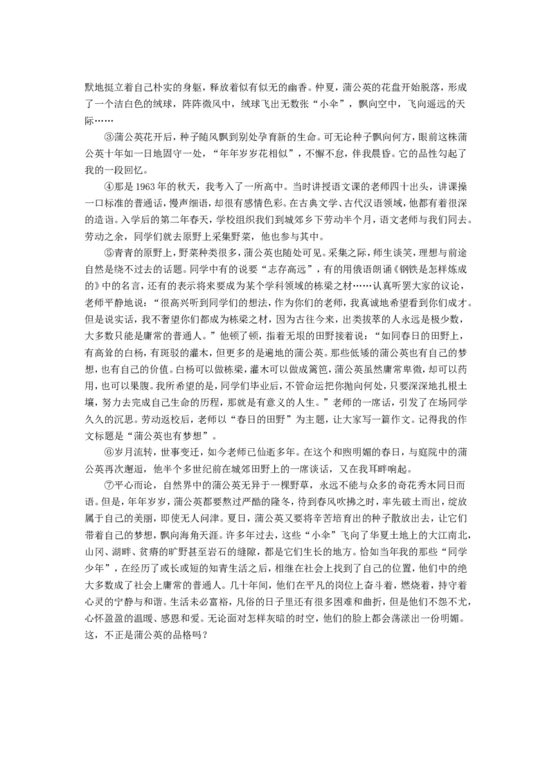 2018年黑龙江省大庆市中考语文试卷真题及参考答案_中考真题_1.语文中考真题2015-2024年_2018年全国中考语文239份_2018年全国中考YuWen239份