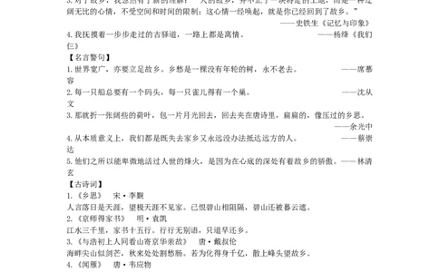 第10天追忆乡情_2026万唯系列预习复习_2025版《万唯初中预习视频课》789年级上册多版本_2025版万唯初二预习视频课语文人教版上册_视频_第10天_作文素材_作文素材（Day10）