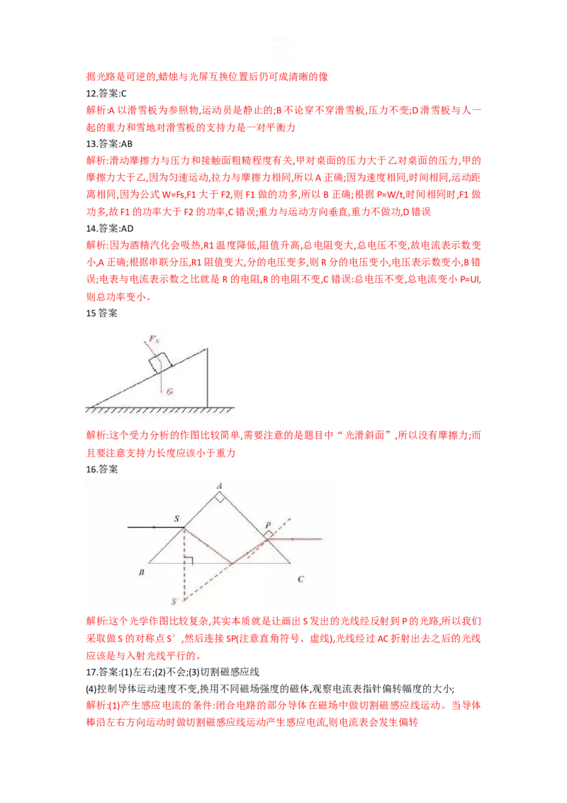 2018年河南省中考物理试卷及答案_中考真题_4.物理中考真题2015-2024年_地区卷_河南中考物理08-22（河南省统一试卷）