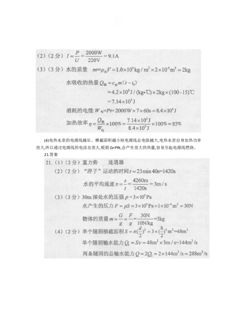 2018年河南省中考物理试卷及答案_中考真题_4.物理中考真题2015-2024年_地区卷_河南中考物理08-22（河南省统一试卷）