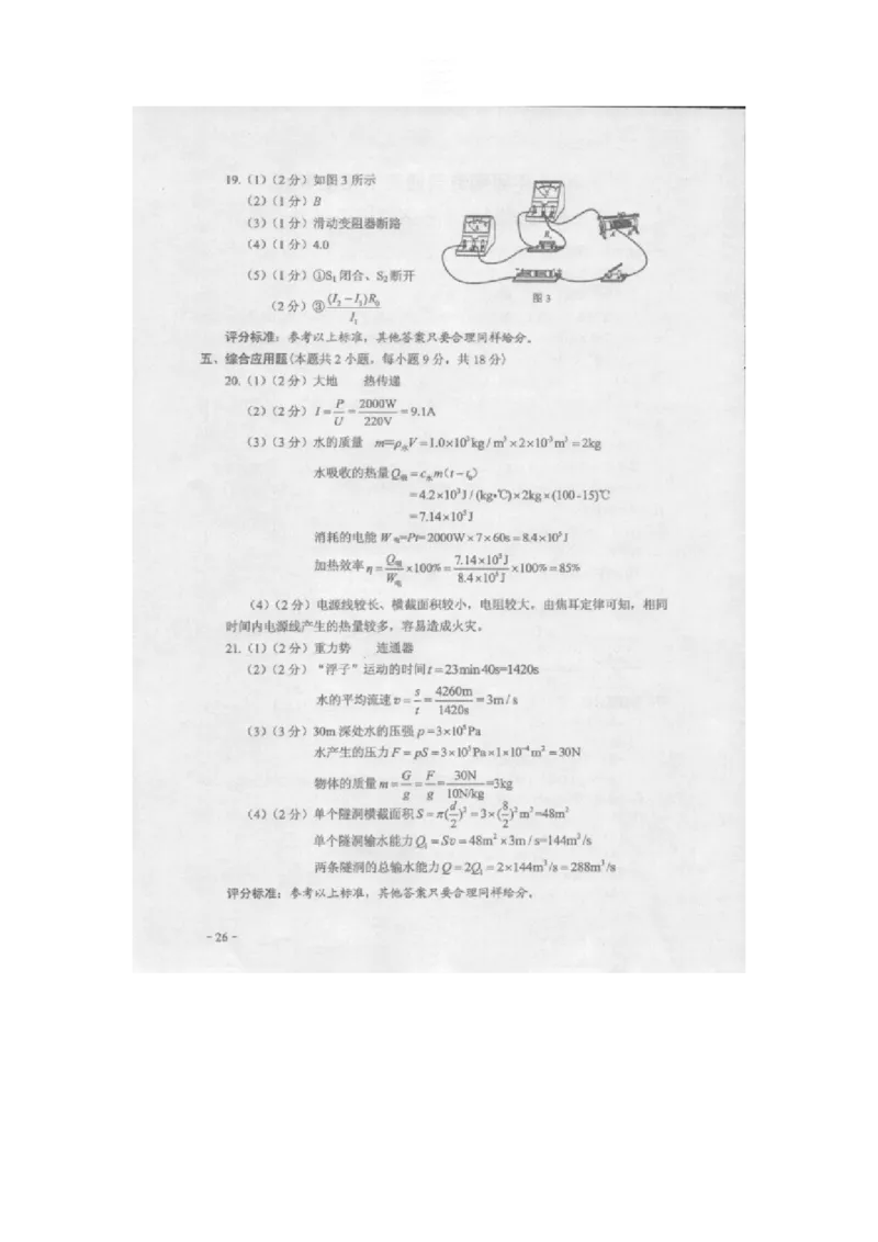 2018年河南省中考物理试卷及答案_中考真题_4.物理中考真题2015-2024年_地区卷_河南中考物理08-22（河南省统一试卷）