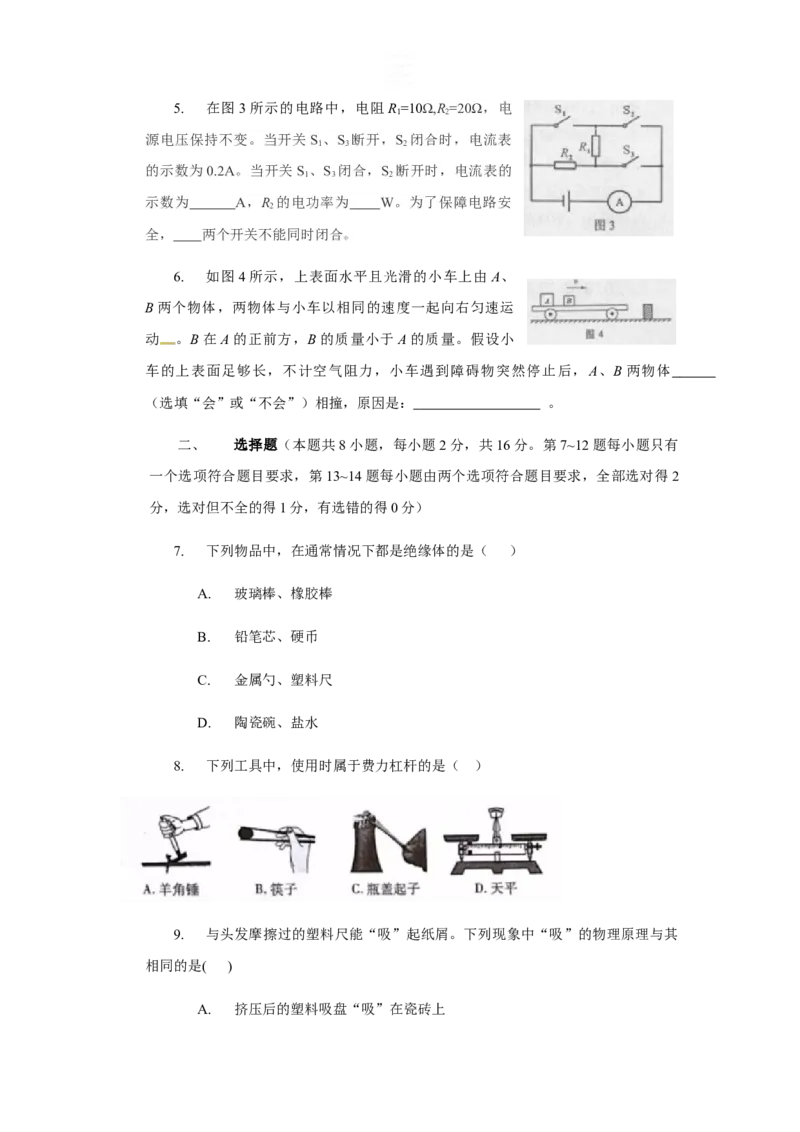 2018年河南省中考物理试卷及答案_中考真题_4.物理中考真题2015-2024年_地区卷_河南中考物理08-22（河南省统一试卷）