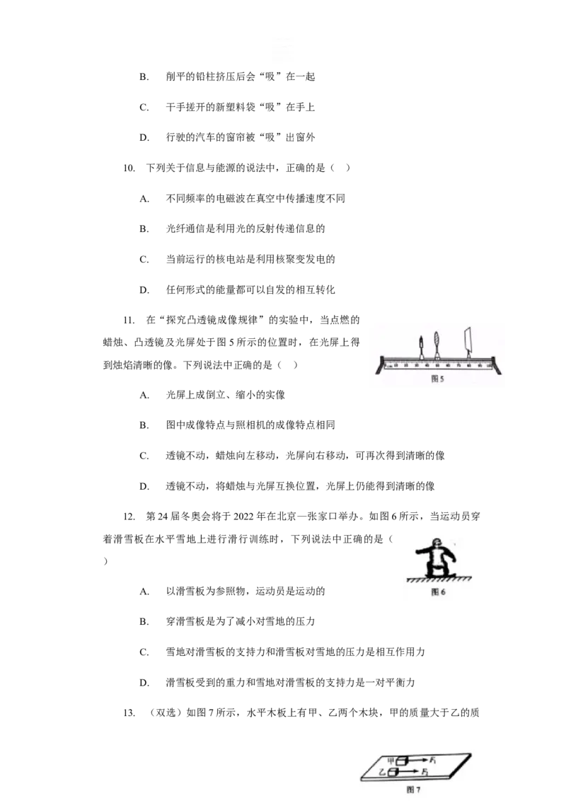 2018年河南省中考物理试卷及答案_中考真题_4.物理中考真题2015-2024年_地区卷_河南中考物理08-22（河南省统一试卷）