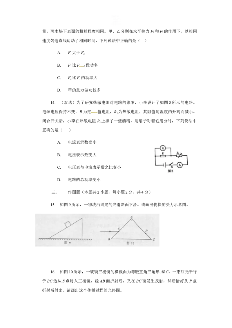 2018年河南省中考物理试卷及答案_中考真题_4.物理中考真题2015-2024年_地区卷_河南中考物理08-22（河南省统一试卷）