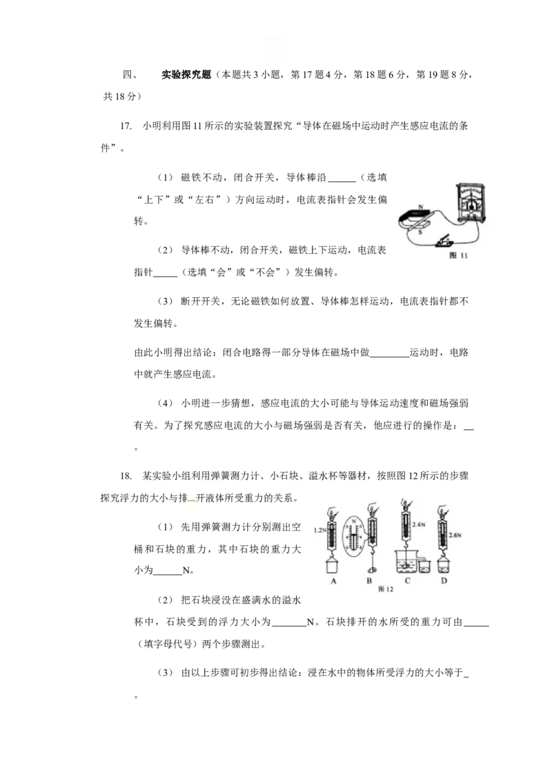2018年河南省中考物理试卷及答案_中考真题_4.物理中考真题2015-2024年_地区卷_河南中考物理08-22（河南省统一试卷）