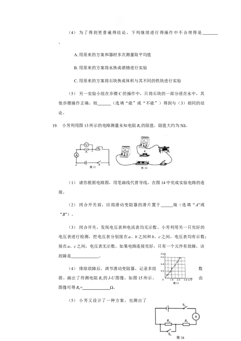 2018年河南省中考物理试卷及答案_中考真题_4.物理中考真题2015-2024年_地区卷_河南中考物理08-22（河南省统一试卷）