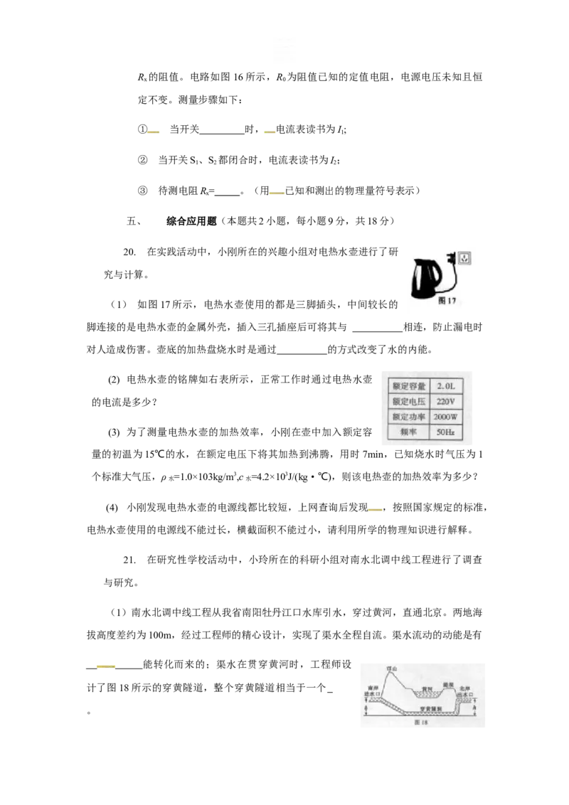 2018年河南省中考物理试卷及答案_中考真题_4.物理中考真题2015-2024年_地区卷_河南中考物理08-22（河南省统一试卷）