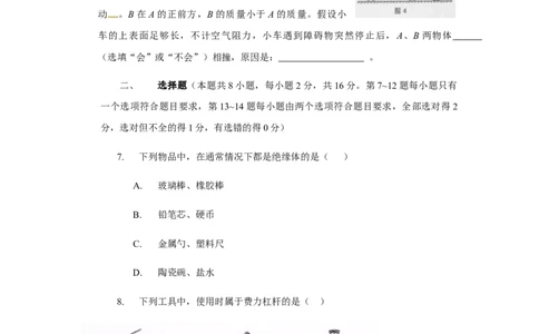 2018年河南省中考物理试卷及答案_中考真题_4.物理中考真题2015-2024年_地区卷_河南中考物理08-22（河南省统一试卷）