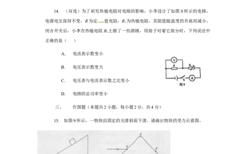 2018年河南省中考物理试卷及答案_中考真题_4.物理中考真题2015-2024年_地区卷_河南中考物理08-22（河南省统一试卷）