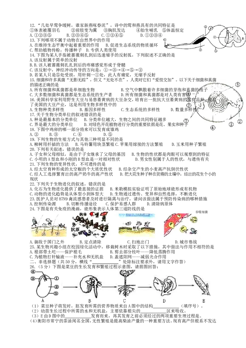 2017年湖南省衡阳市中考生物真题及答案_中考真题_8.生物中考真题2015-2024年_地区卷_湖南省_湖南衡阳生物17-22