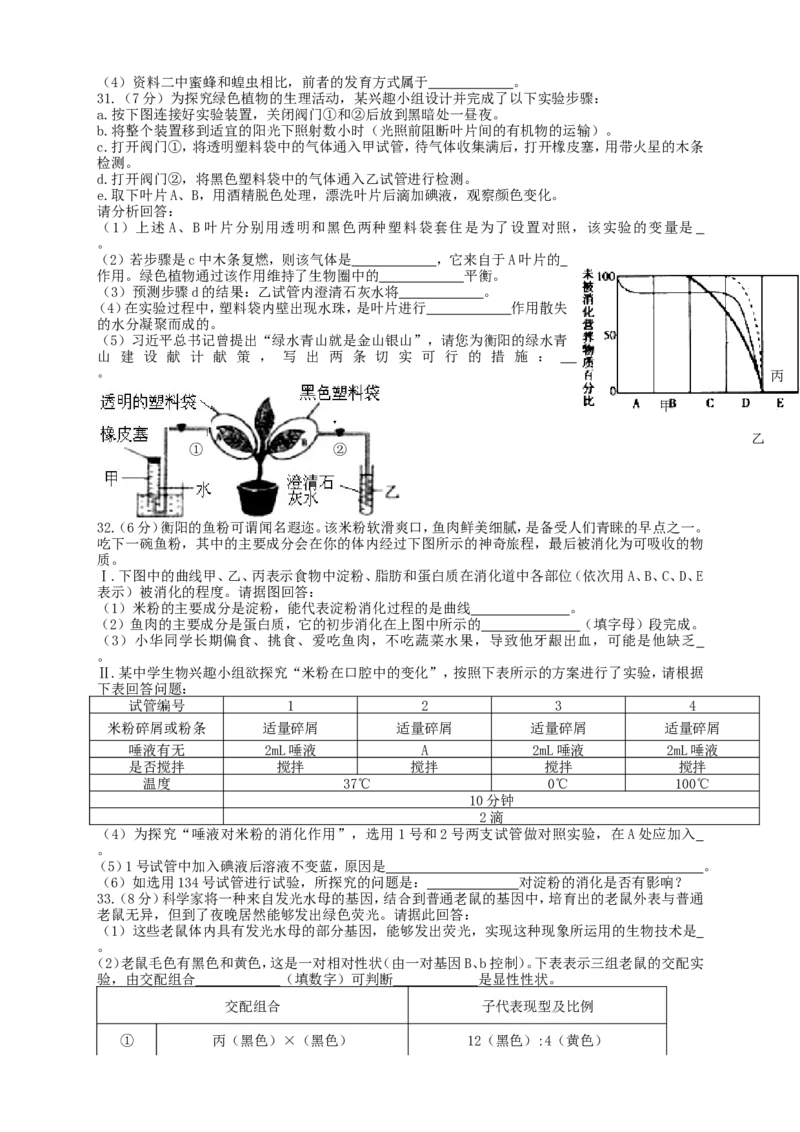 2017年湖南省衡阳市中考生物真题及答案_中考真题_8.生物中考真题2015-2024年_地区卷_湖南省_湖南衡阳生物17-22