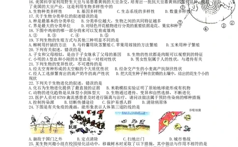 2017年湖南省衡阳市中考生物真题及答案_中考真题_8.生物中考真题2015-2024年_地区卷_湖南省_湖南衡阳生物17-22