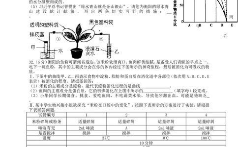 2017年湖南省衡阳市中考生物真题及答案_中考真题_8.生物中考真题2015-2024年_地区卷_湖南省_湖南衡阳生物17-22
