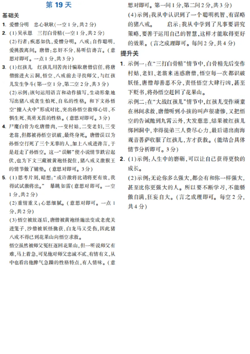 第19天_2026万唯系列预习复习_2025版《万唯初中预习视频课》789年级上册多版本_2025版万唯新初一预习视频课语文人教版_视频_第19天_答案详解详析_答案详解详析