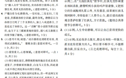 第19天_2026万唯系列预习复习_2025版《万唯初中预习视频课》789年级上册多版本_2025版万唯新初一预习视频课语文人教版_视频_第19天_答案详解详析_答案详解详析