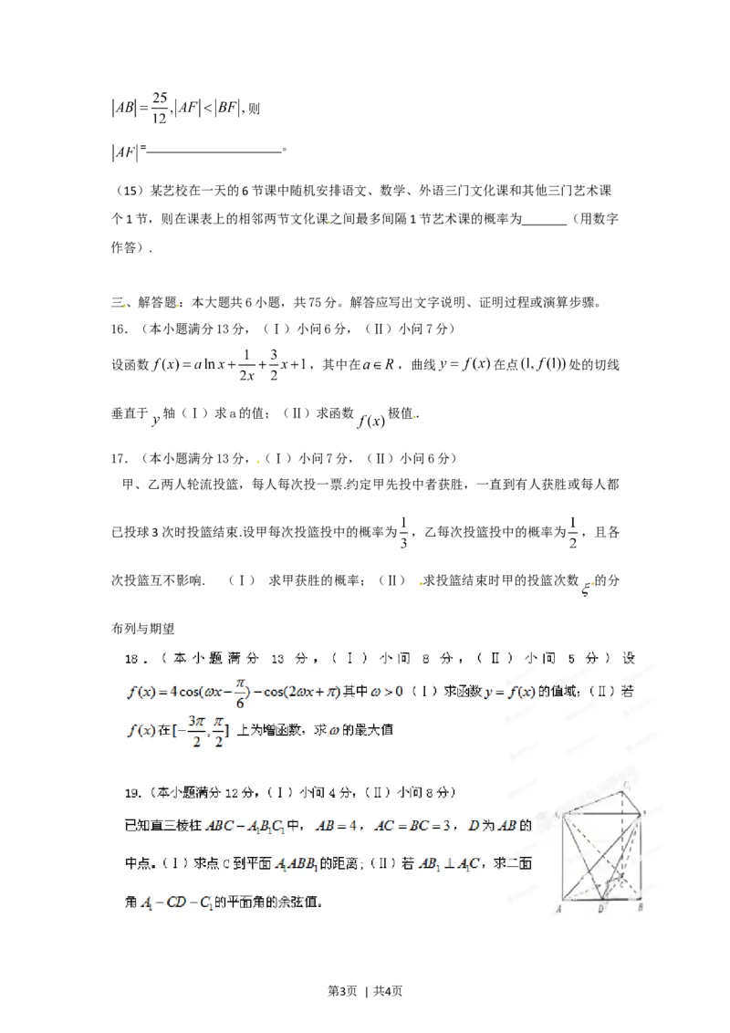 2012年高考数学试卷（理）（重庆自主命题）（空白卷）_1.高考2025全国各省真题+答案_01.2008-2024全国高考真题（按省份分类）_23.重庆_2012-2024&middot;（重庆）数学高考真题