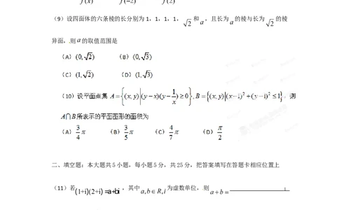 2012年高考数学试卷（理）（重庆自主命题）（空白卷）_1.高考2025全国各省真题+答案_01.2008-2024全国高考真题（按省份分类）_23.重庆_2012-2024&middot;（重庆）数学高考真题