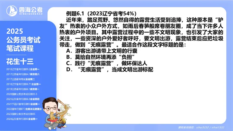 24下半年言语系统第六章_2026考公资料_花生十三合集_旗舰班-国考2025花生十三旗舰班（花生行测+飞扬申论）⭐_1.花生十三行测（系统班+刷题班）_言语理解_系统班_ppt