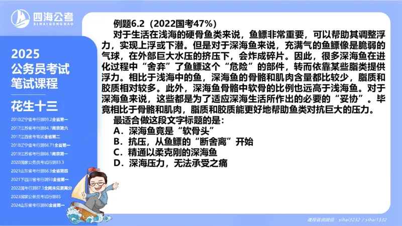 24下半年言语系统第六章_2026考公资料_花生十三合集_旗舰班-国考2025花生十三旗舰班（花生行测+飞扬申论）⭐_1.花生十三行测（系统班+刷题班）_言语理解_系统班_ppt