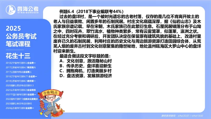 24下半年言语系统第六章_2026考公资料_花生十三合集_旗舰班-国考2025花生十三旗舰班（花生行测+飞扬申论）⭐_1.花生十三行测（系统班+刷题班）_言语理解_系统班_ppt
