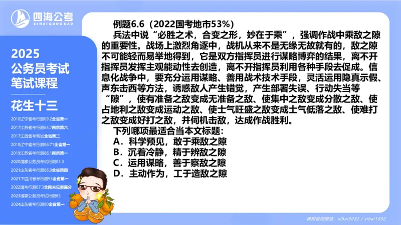 24下半年言语系统第六章_2026考公资料_花生十三合集_旗舰班-国考2025花生十三旗舰班（花生行测+飞扬申论）⭐_1.花生十三行测（系统班+刷题班）_言语理解_系统班_ppt