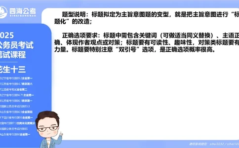 24下半年言语系统第六章_2026考公资料_花生十三合集_旗舰班-国考2025花生十三旗舰班（花生行测+飞扬申论）⭐_1.花生十三行测（系统班+刷题班）_言语理解_系统班_ppt