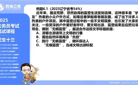 24下半年言语系统第六章_2026考公资料_花生十三合集_旗舰班-国考2025花生十三旗舰班（花生行测+飞扬申论）⭐_1.花生十三行测（系统班+刷题班）_言语理解_系统班_ppt