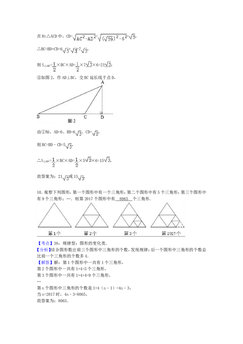 2017年黑龙江省鹤岗市中考数学试卷（含答案解析版）_中考真题_2.数学中考真题2015-2024年_2017年全国中考数学160份