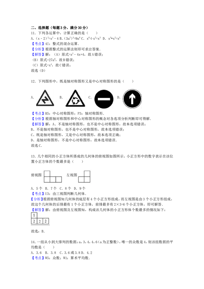 2017年黑龙江省鹤岗市中考数学试卷（含答案解析版）_中考真题_2.数学中考真题2015-2024年_2017年全国中考数学160份