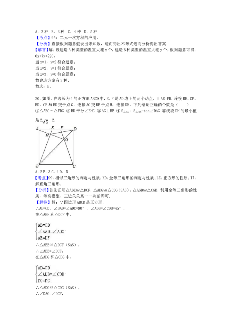 2017年黑龙江省鹤岗市中考数学试卷（含答案解析版）_中考真题_2.数学中考真题2015-2024年_2017年全国中考数学160份