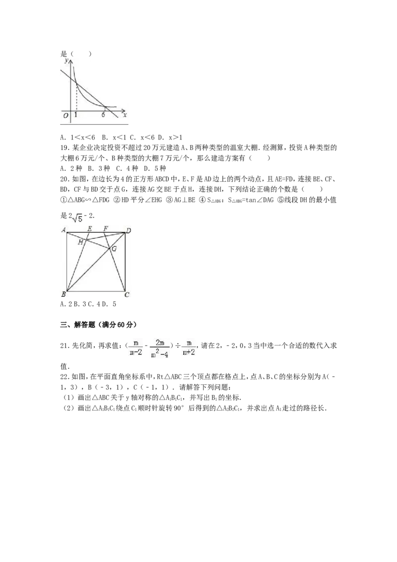 2017年黑龙江省鹤岗市中考数学试卷（含答案解析版）_中考真题_2.数学中考真题2015-2024年_2017年全国中考数学160份