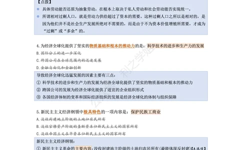 第六套_2026考公资料_（49）政治理论合集_政治理论合集_2025考研政治pdf（笔记）_肖秀荣考研政治_25肖秀荣《八套卷》+浓缩背诵合集_08.利之《肖八》复盘笔记_肖八复盘笔记