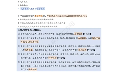 第六套_2026考公资料_（49）政治理论合集_政治理论合集_2025考研政治pdf（笔记）_肖秀荣考研政治_25肖秀荣《八套卷》+浓缩背诵合集_08.利之《肖八》复盘笔记_肖八复盘笔记