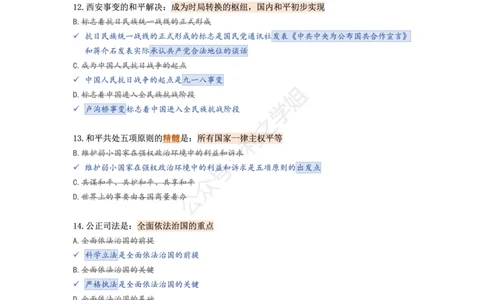 第六套_2026考公资料_（49）政治理论合集_政治理论合集_2025考研政治pdf（笔记）_肖秀荣考研政治_25肖秀荣《八套卷》+浓缩背诵合集_08.利之《肖八》复盘笔记_肖八复盘笔记