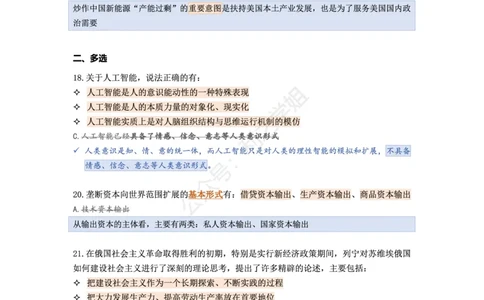 第六套_2026考公资料_（49）政治理论合集_政治理论合集_2025考研政治pdf（笔记）_肖秀荣考研政治_25肖秀荣《八套卷》+浓缩背诵合集_08.利之《肖八》复盘笔记_肖八复盘笔记