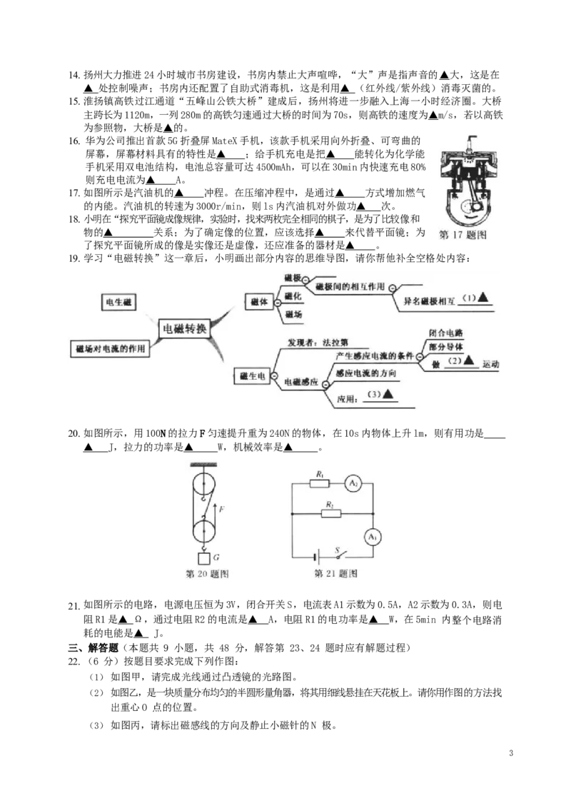2019年扬州市中考物理试题和答案_中考真题_4.物理中考真题2015-2024年_地区卷_江苏省_扬州中考物理08-22