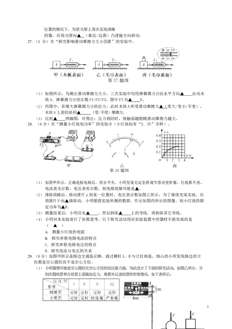 2019年扬州市中考物理试题和答案_中考真题_4.物理中考真题2015-2024年_地区卷_江苏省_扬州中考物理08-22