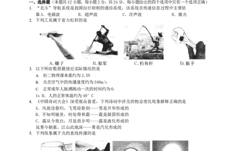 2019年扬州市中考物理试题和答案_中考真题_4.物理中考真题2015-2024年_地区卷_江苏省_扬州中考物理08-22