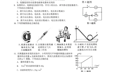 2019年扬州市中考物理试题和答案_中考真题_4.物理中考真题2015-2024年_地区卷_江苏省_扬州中考物理08-22