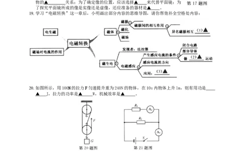 2019年扬州市中考物理试题和答案_中考真题_4.物理中考真题2015-2024年_地区卷_江苏省_扬州中考物理08-22