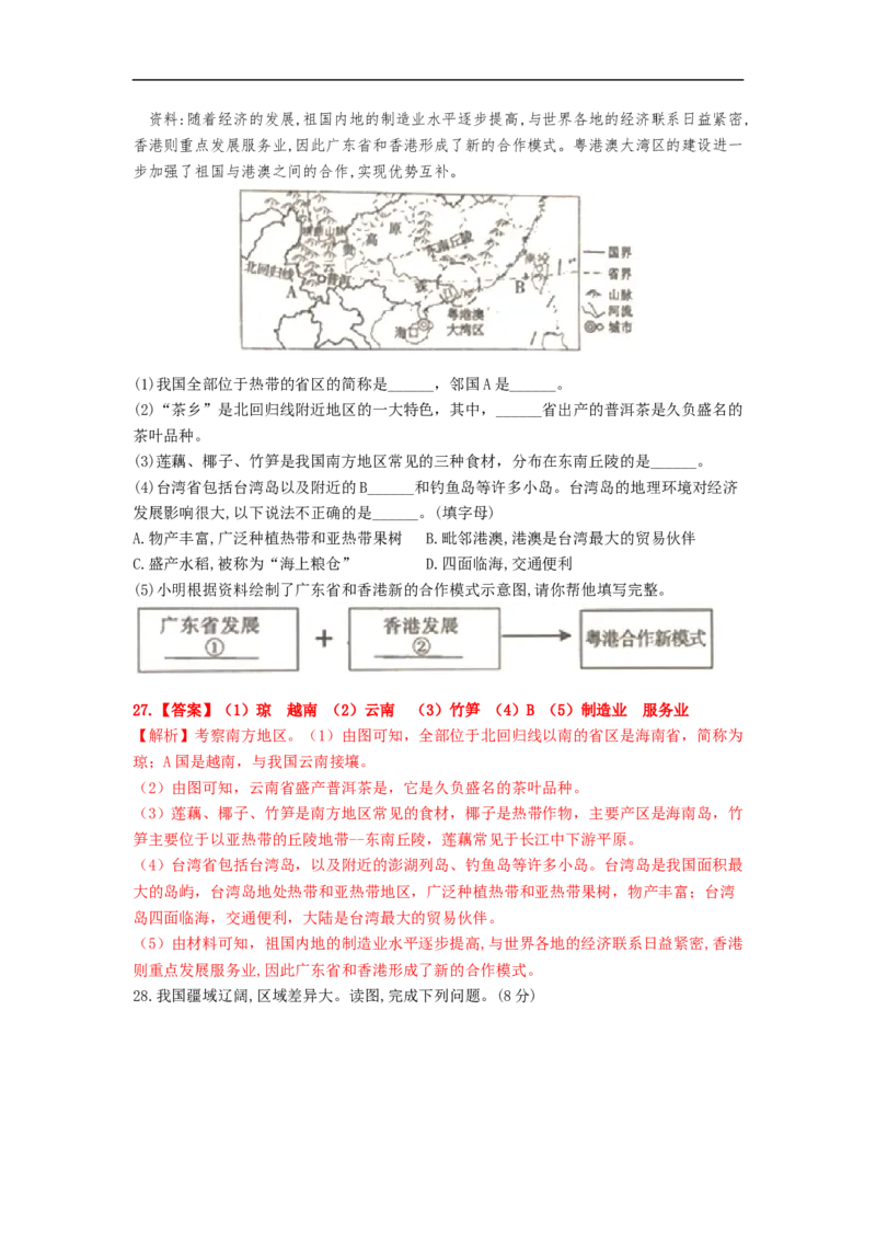 2019年内蒙古赤峰市中考地理试题（Word版，含解析）_中考真题_9.地理中考真题2015-2024年_2019年全国中考地理133份