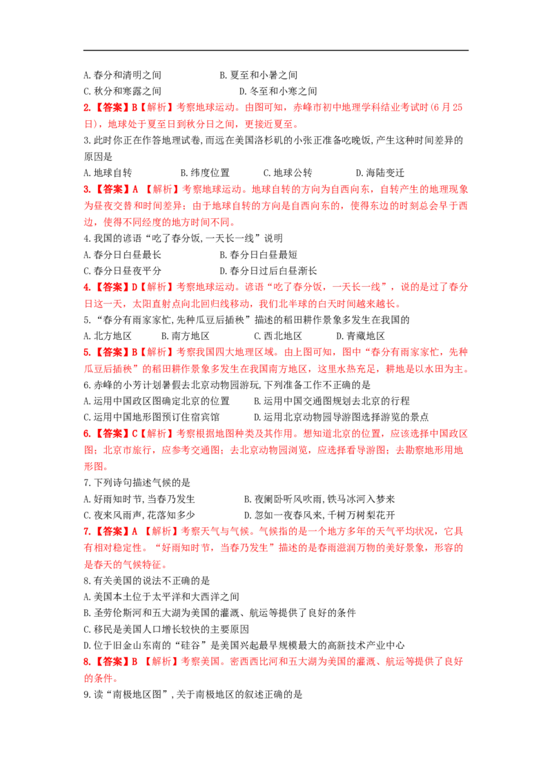 2019年内蒙古赤峰市中考地理试题（Word版，含解析）_中考真题_9.地理中考真题2015-2024年_2019年全国中考地理133份