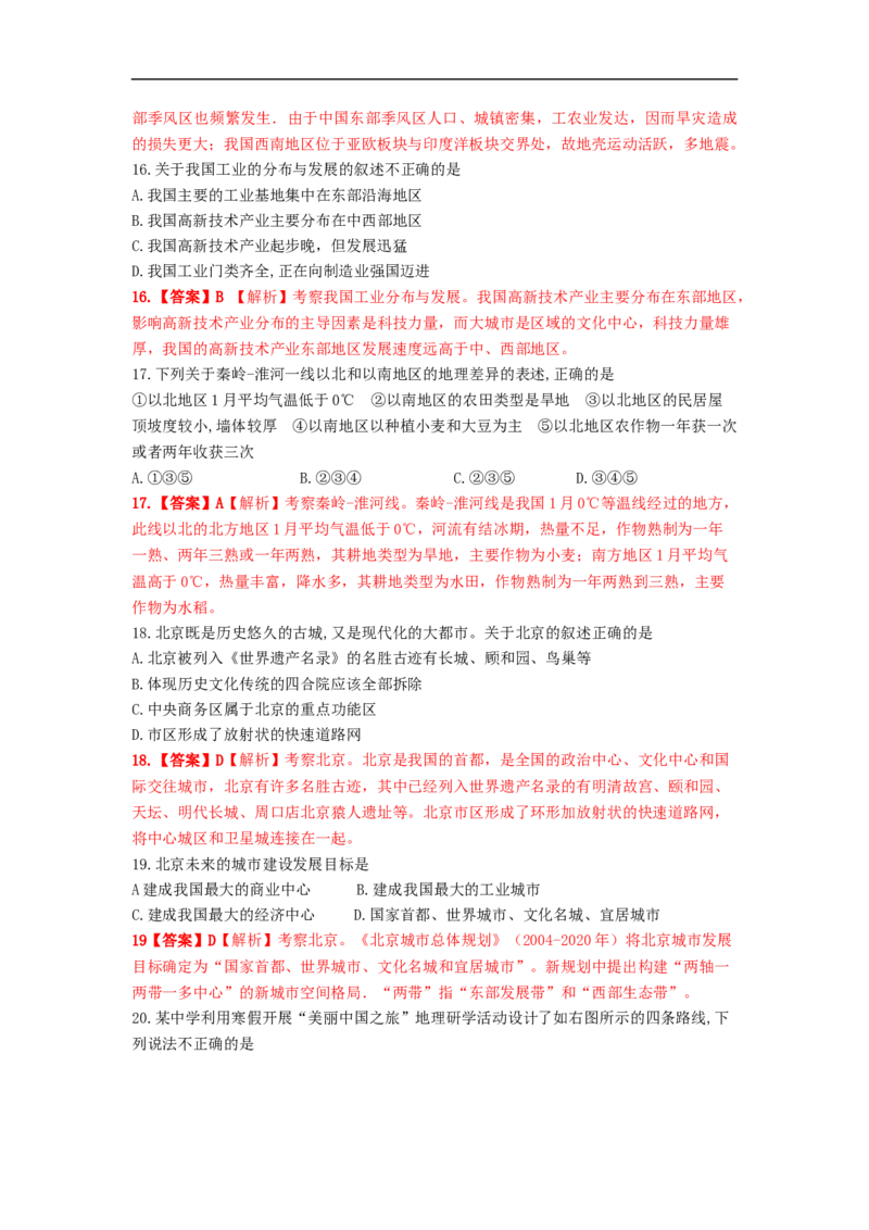2019年内蒙古赤峰市中考地理试题（Word版，含解析）_中考真题_9.地理中考真题2015-2024年_2019年全国中考地理133份