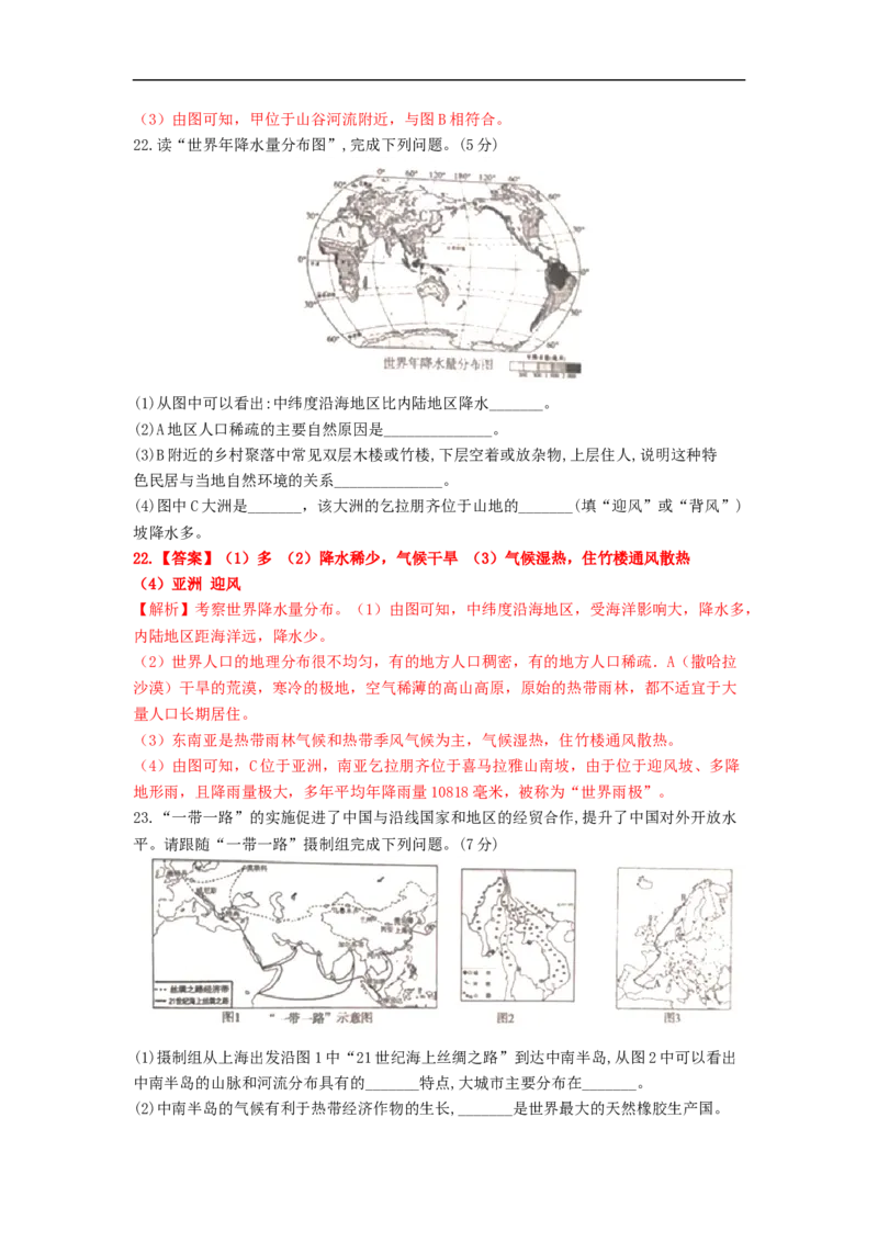 2019年内蒙古赤峰市中考地理试题（Word版，含解析）_中考真题_9.地理中考真题2015-2024年_2019年全国中考地理133份