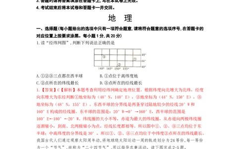 2019年内蒙古赤峰市中考地理试题（Word版，含解析）_中考真题_9.地理中考真题2015-2024年_2019年全国中考地理133份